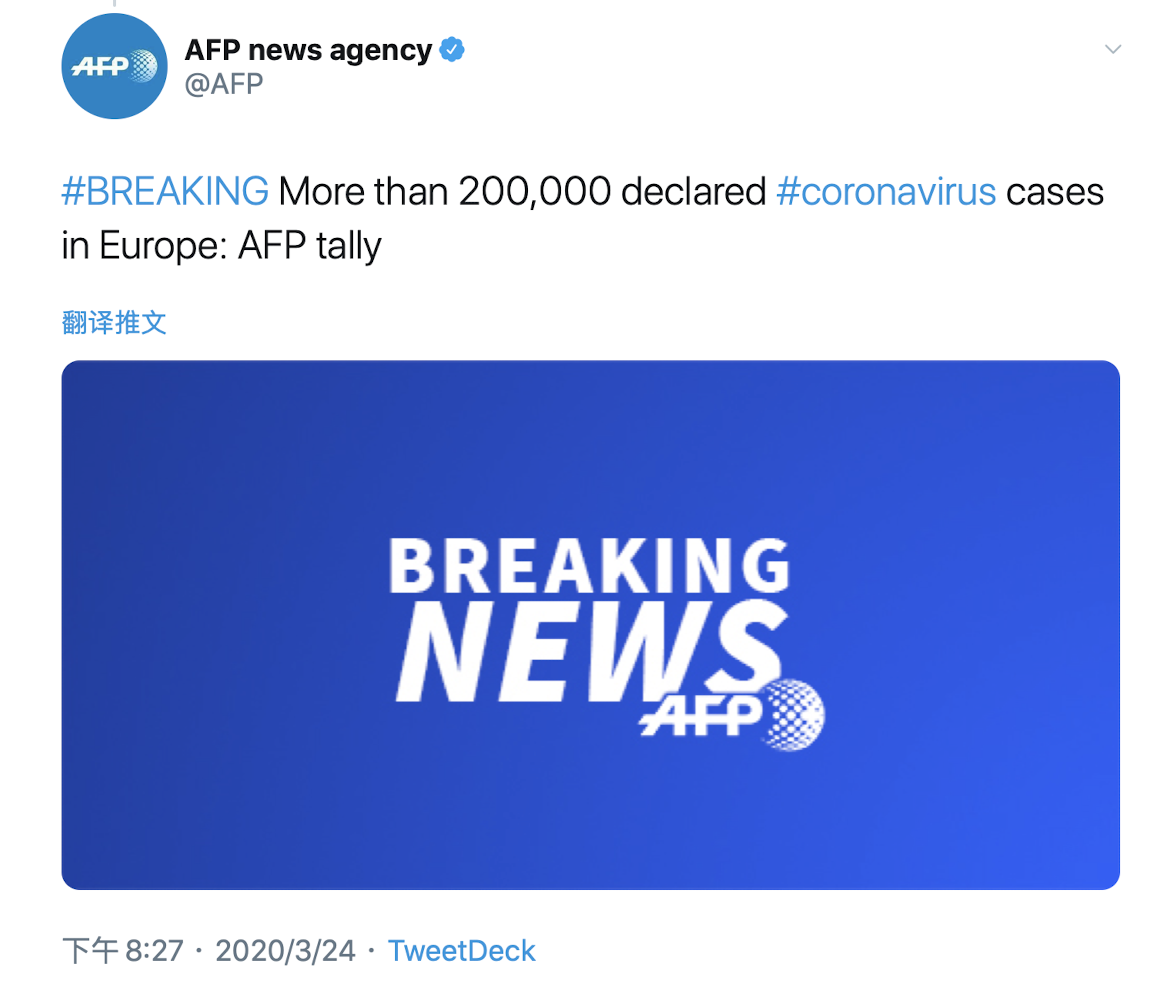 最新！法新社：欧洲累计新冠肺炎病例已超过20万例