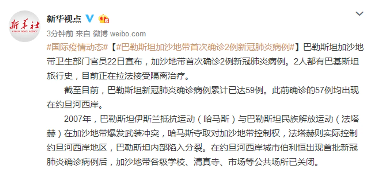 巴勒斯坦加沙地带首次确诊2例新冠肺炎病例