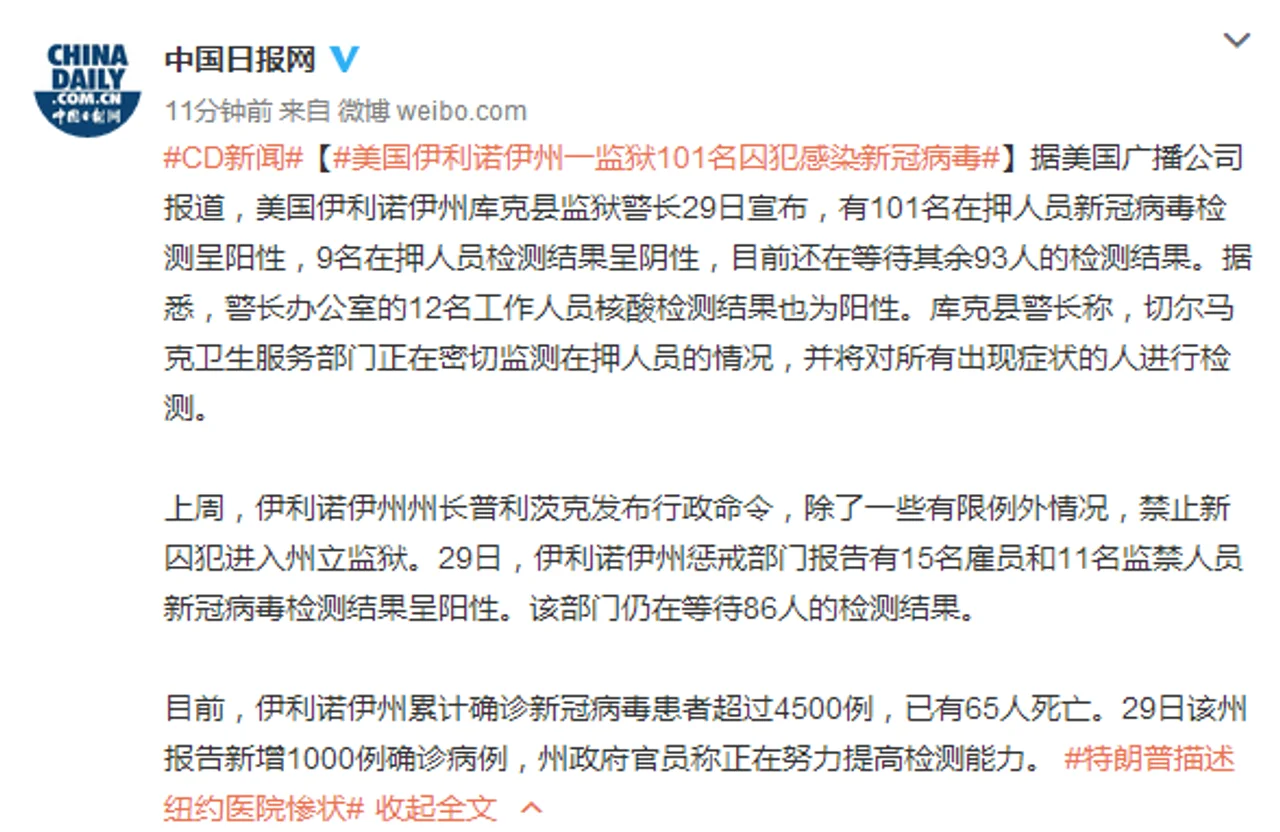 美国伊利诺伊州一监狱101名囚犯感染新冠病毒