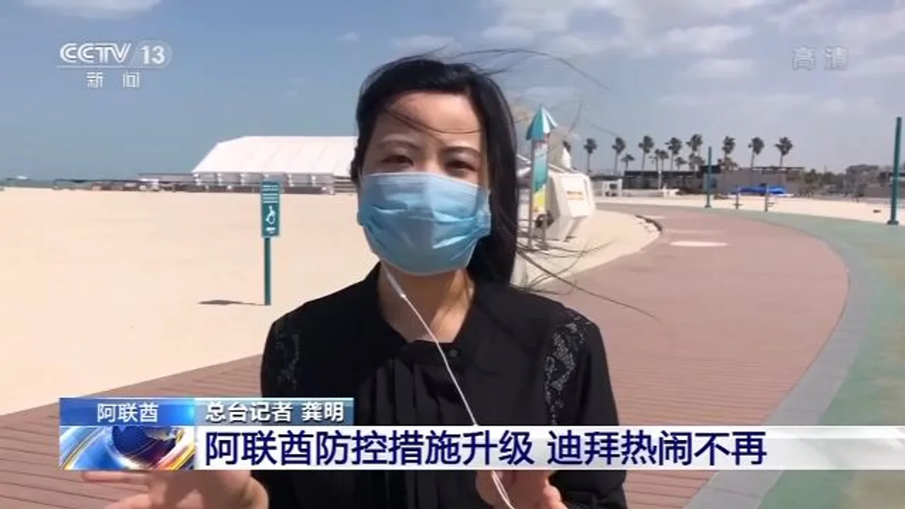 阿联酋战“疫”进行时:严格防控 迪拜热闹不再