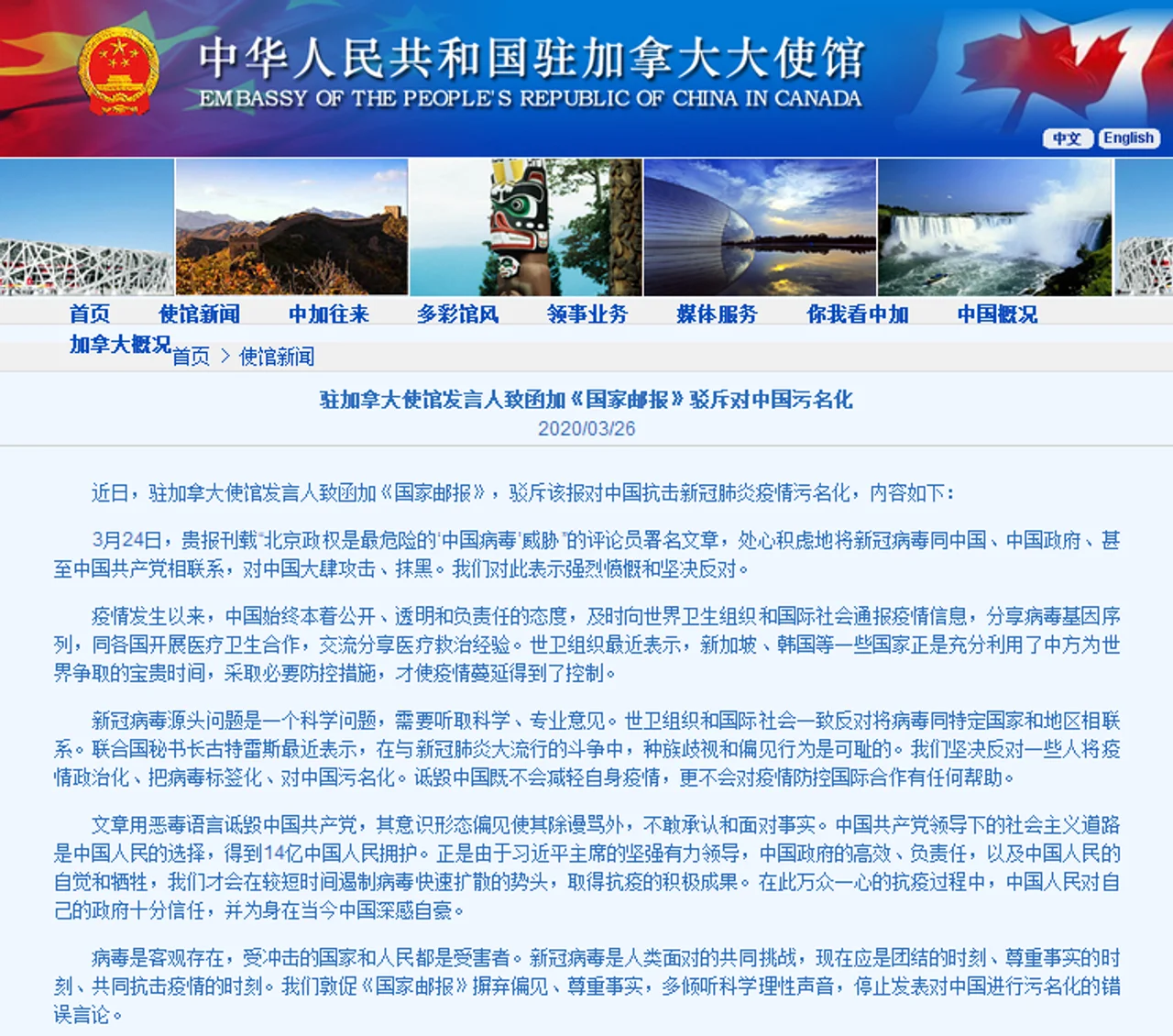 中国驻加使馆致函加《国家邮报》驳斥对中国污名化:用恶毒语言诋毁中共,除谩骂外不敢承认事实