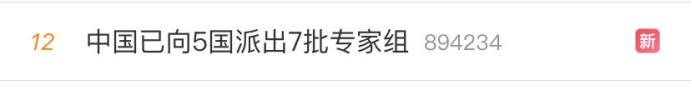 广东→塞尔维亚，四川、浙江、福建→意大利……中国已向5国派出7批专家组，首批援意专家组启程回国