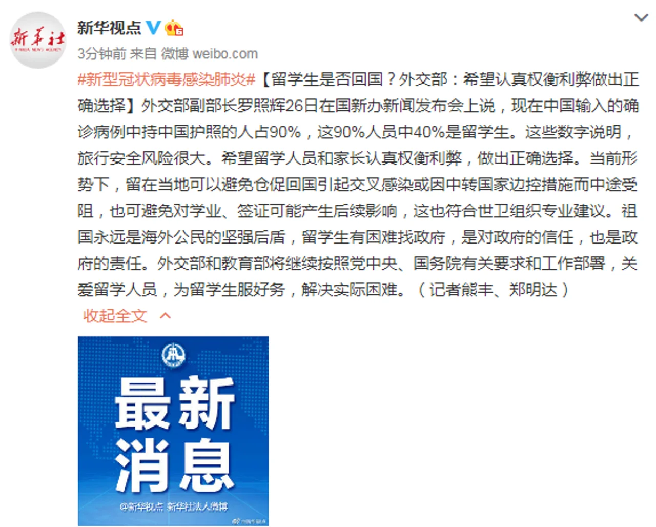 留学生是否回国?外交部:希望认真权衡利弊做出正确选择