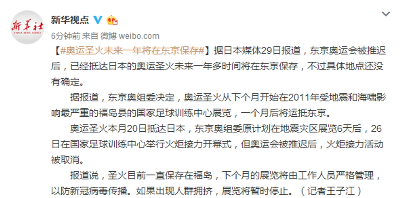 奥运圣火未来一年将在东京保存