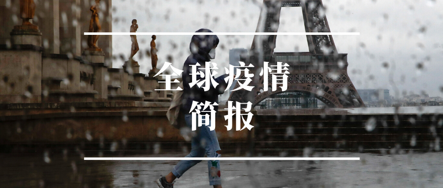 全球疫情简报丨美研究机构：全球病例数破150万