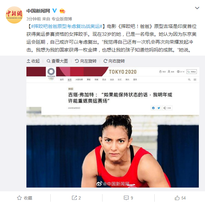 电影《摔跤吧！爸爸》原型吉塔考虑复出战奥运