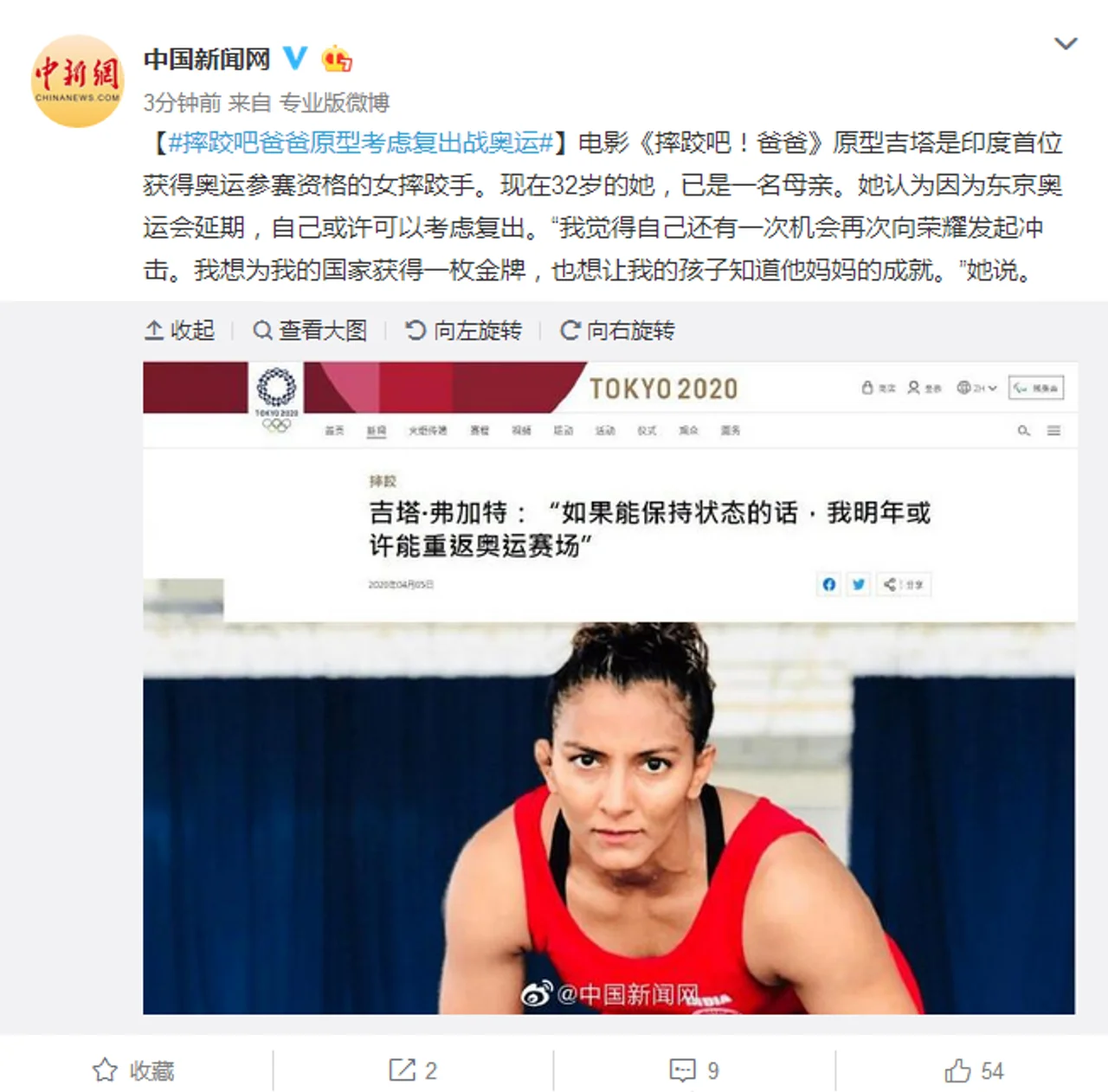 电影《摔跤吧!爸爸》原型吉塔考虑复出战奥运