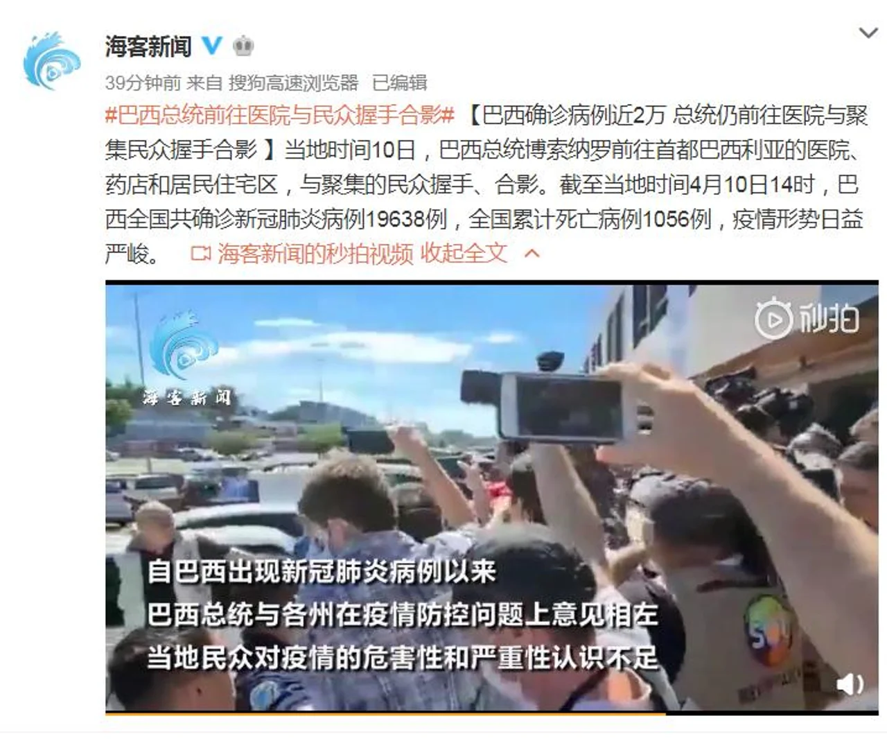 巴西确诊病例近2万 总统仍前往医院与聚集民众握手合影