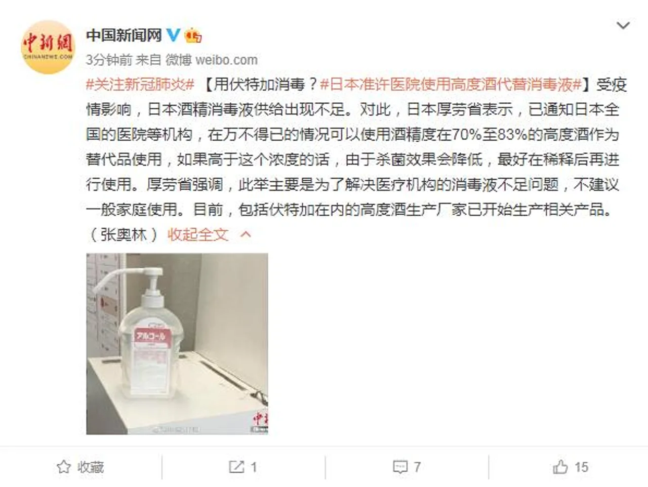 用伏特加消毒?日本准许医院使用高度酒代替消毒液