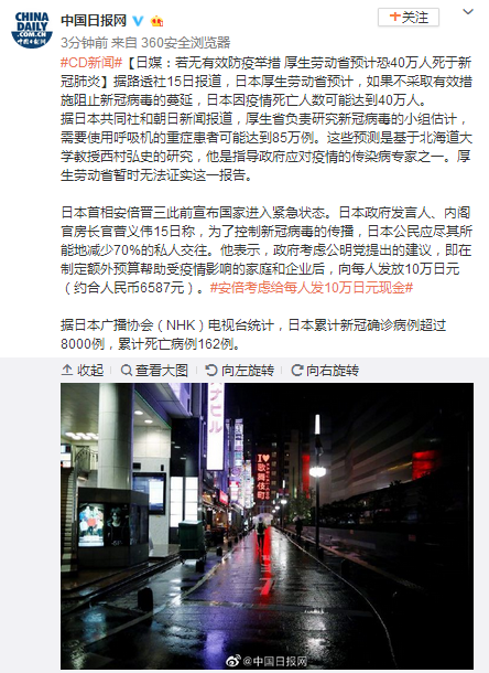 日媒：若无有效防疫举措 厚生劳动省预计恐40万人死于新冠肺炎