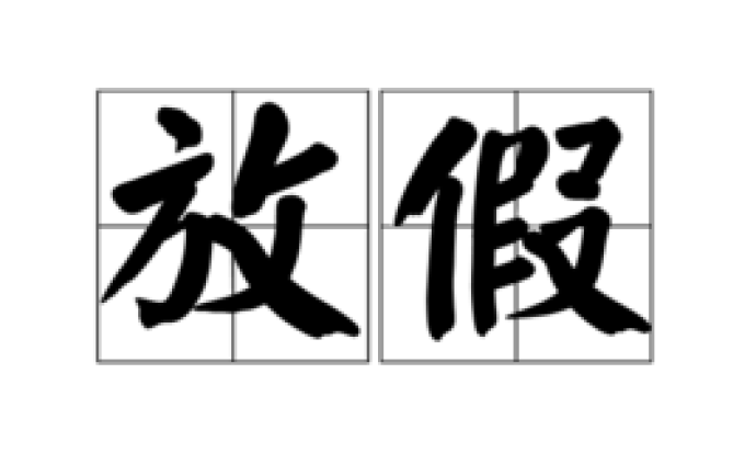 为应对疫情，东京电视台临时放假以减少出勤人数