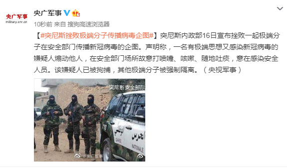 突尼斯内政部：突尼斯挫败极端分子传播病毒企图