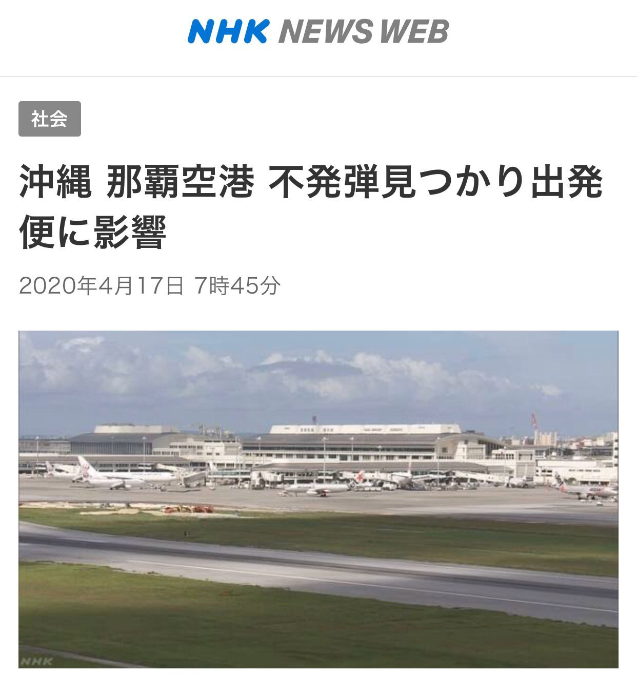 日本冲绳那霸机场跑道边发现二战时期美国哑弹，引信还在