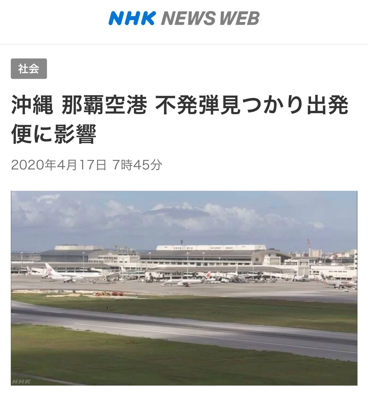 日本冲绳那霸机场跑道边发现二战时期美国哑弹,引信还在