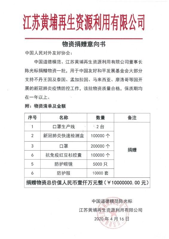 捐赠一千万用于五国抗疫，陈光标自称不再高调但将坚持做慈善
