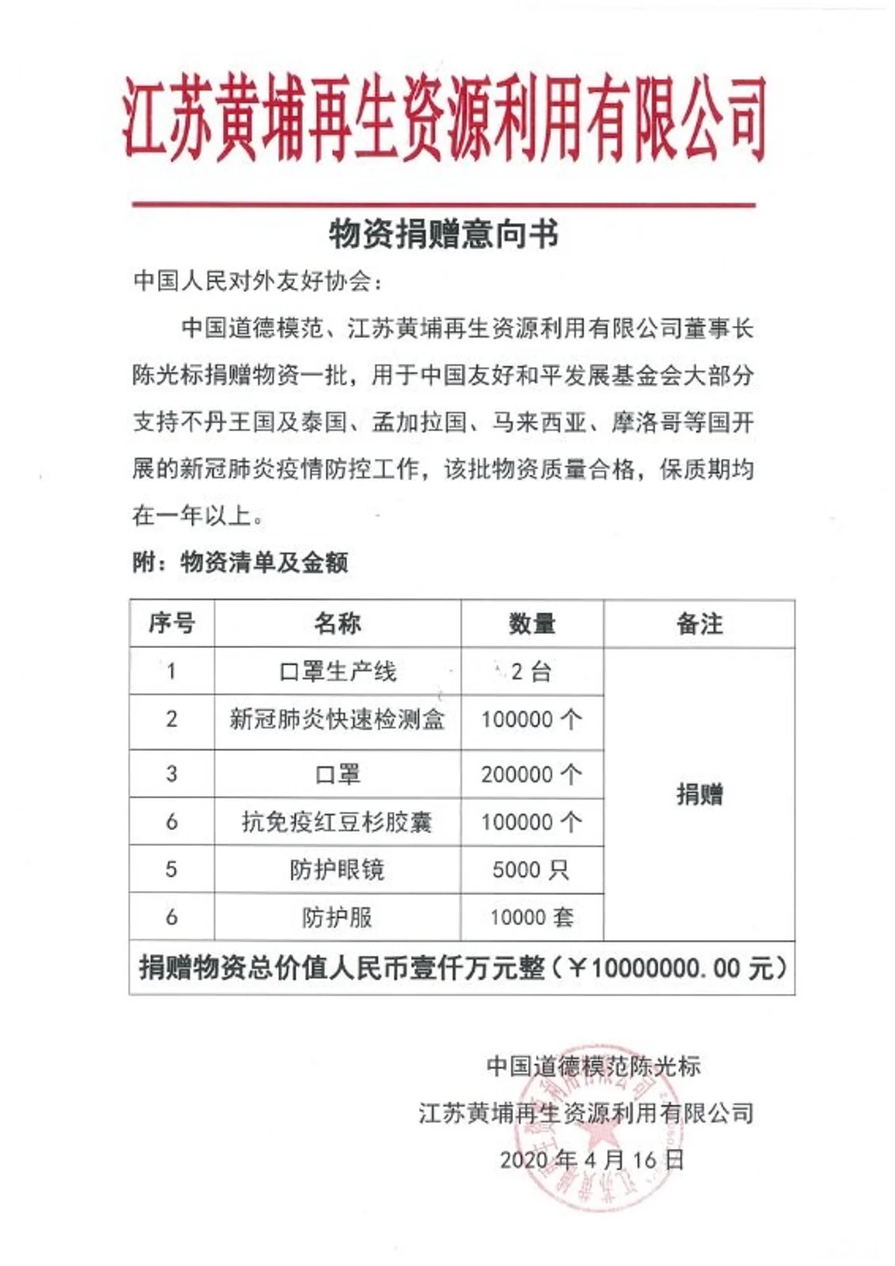 捐赠一千万用于五国抗疫,陈光标自称不再高调但将坚持做慈善