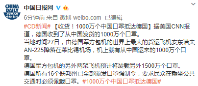 收货！1000万个中国口罩抵达德国