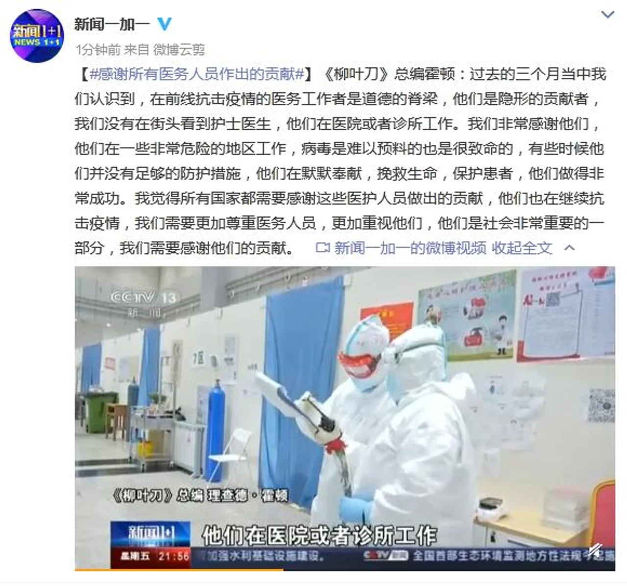 《柳叶刀》总编霍顿:感谢所有医务人员作出的贡献