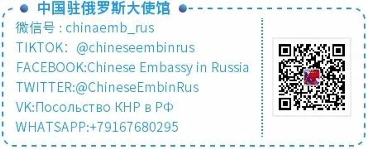 中国驻俄使馆提醒旅俄中国公民:加强防范措施,确保人身及财产安全