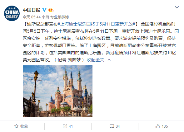 迪斯尼总部宣布：上海迪士尼乐园将于5月11日重新开放