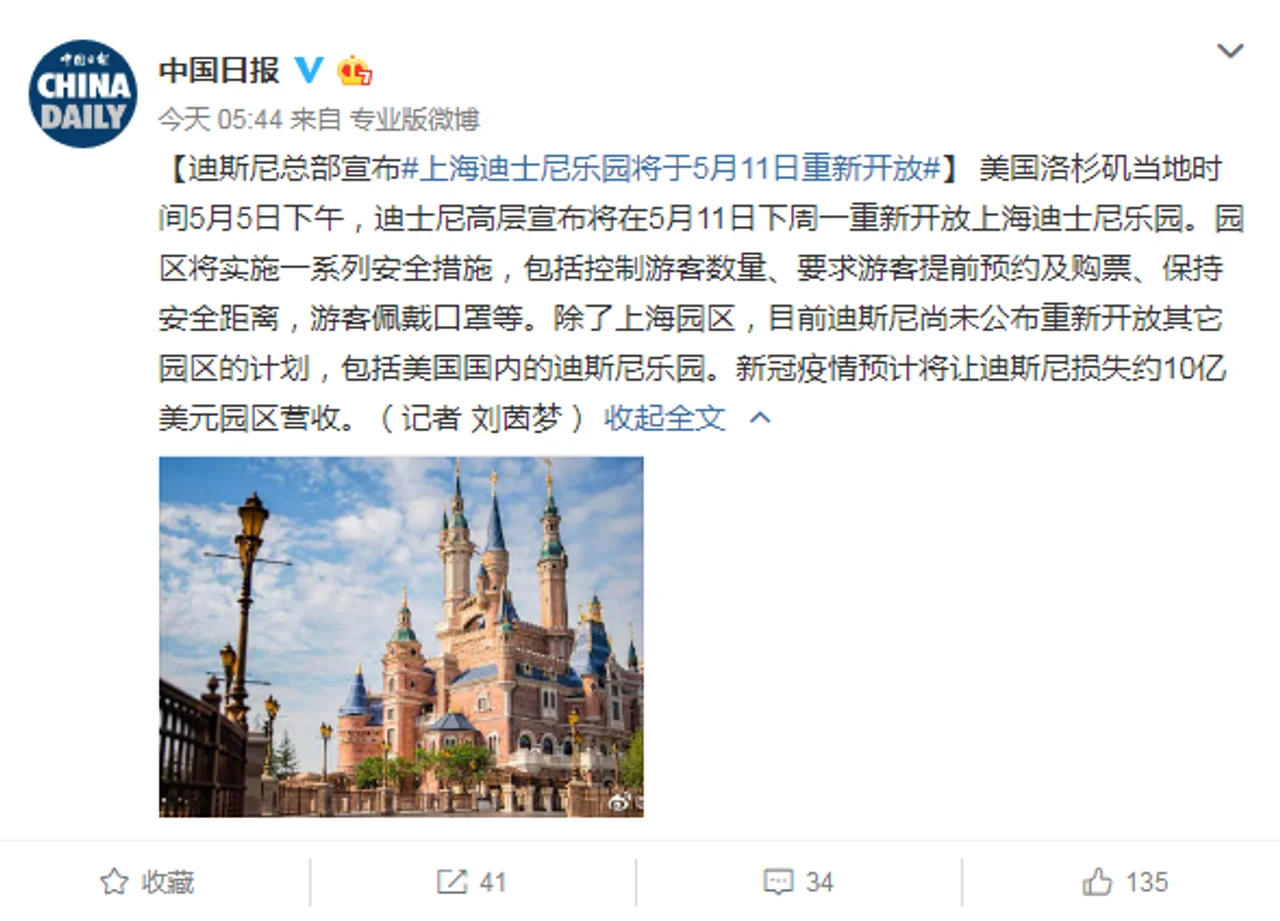 迪斯尼总部宣布:上海迪士尼乐园将于5月11日重新开放