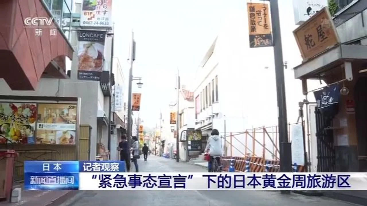 “紧急事态宣言”下的日本黄金周旅游区
