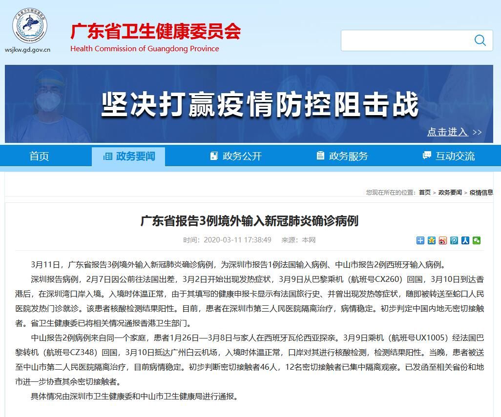广东报告3例自法国西班牙输入病例