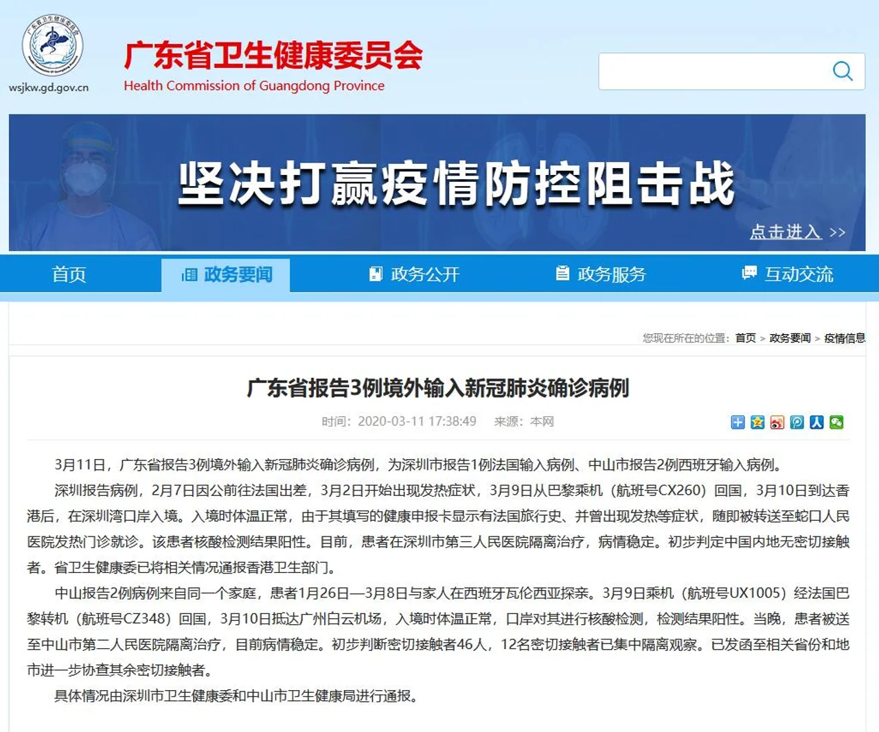 广东报告3例自法国西班牙输入病例