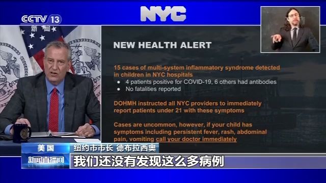 美国纽约发布健康警报 多名感染儿童再患新疾