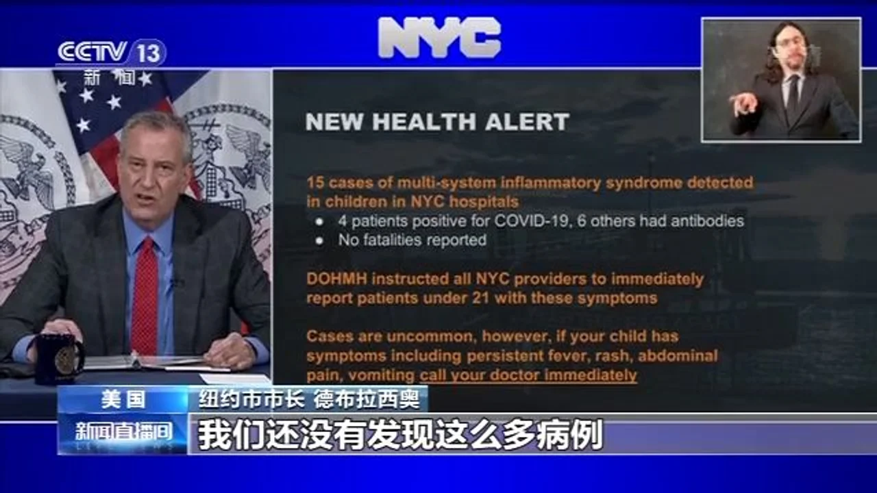 美国纽约发布健康警报 多名感染儿童再患新疾