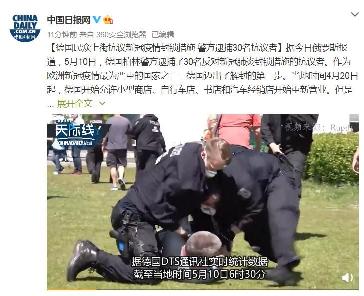视频|德国民众上街抗议新冠疫情封锁措施 警方逮捕30名抗议者