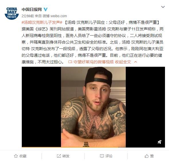 汤姆·汉克斯儿子回应：父母还好，病情不是很严重