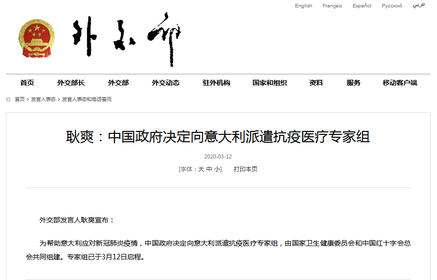 耿爽：中国政府决定向意大利派遣抗疫医疗专家组