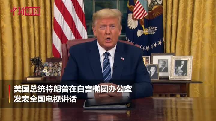 欧盟：不赞成美国“单方面、未经协商”实施旅游禁令