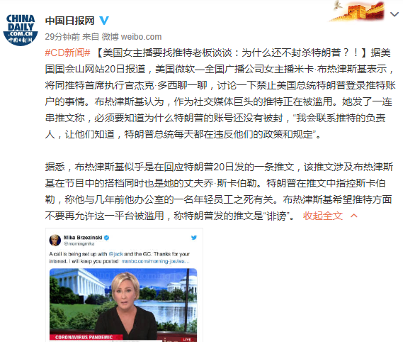 美国女主播要找推特老板谈谈：为什么还不封杀特朗普？！