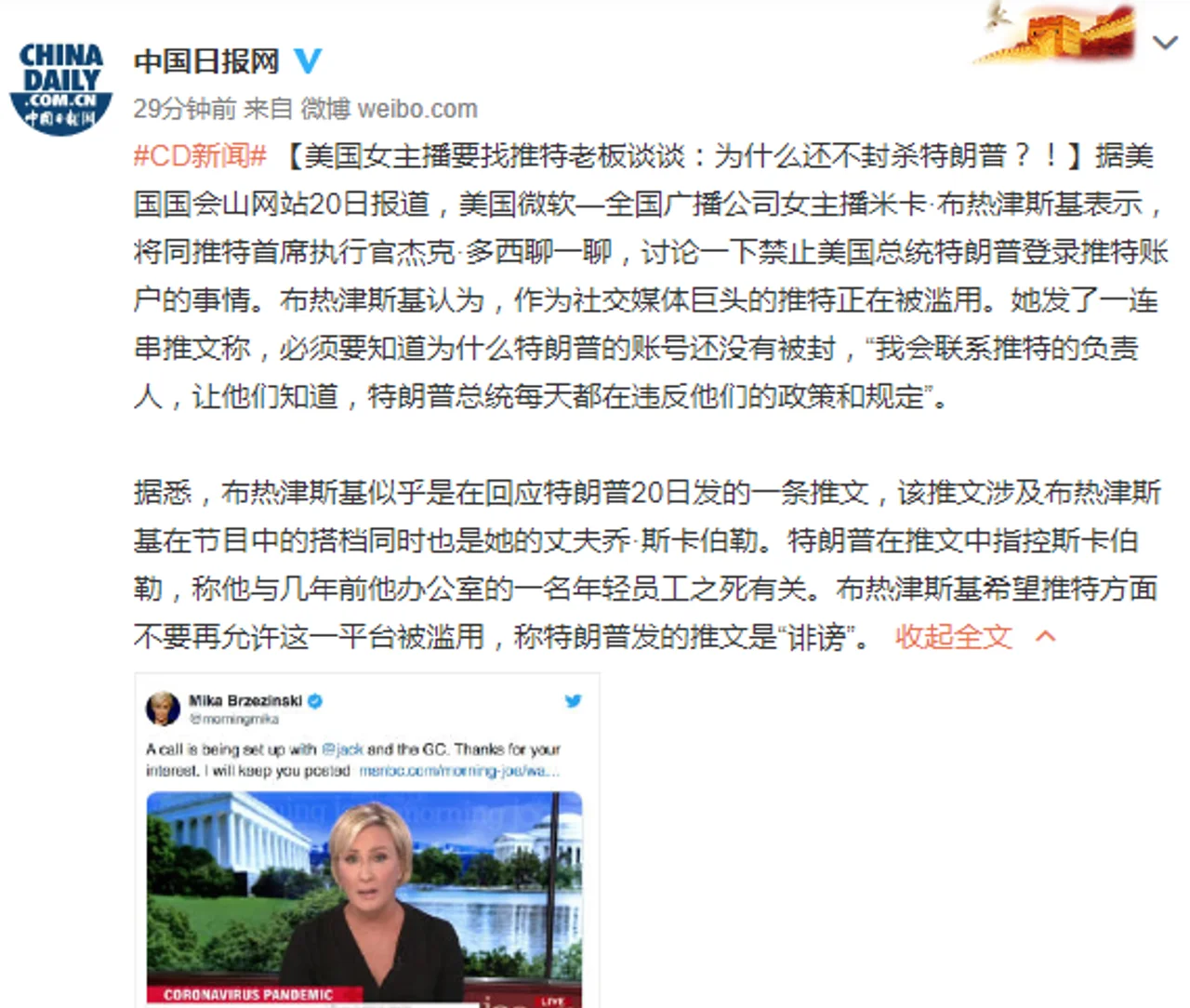 美国女主播要找推特老板谈谈:为什么还不封杀特朗普?!