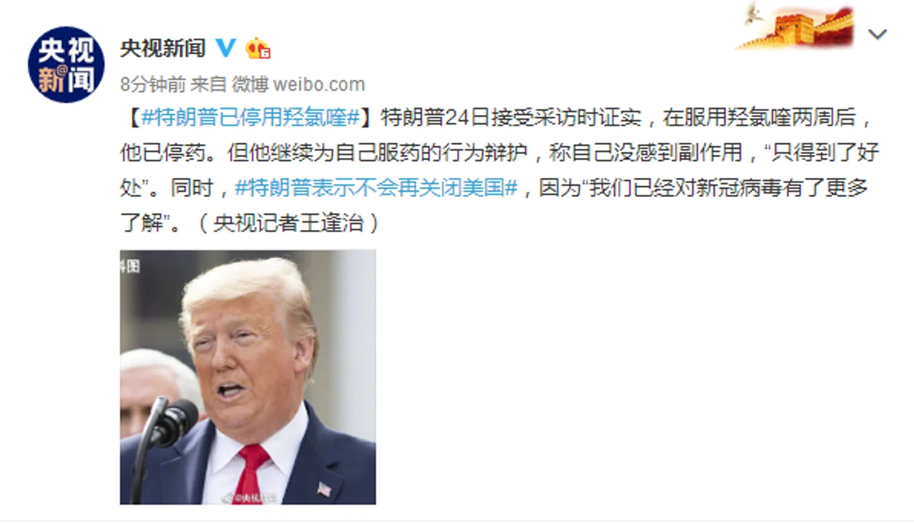 特朗普接受采访时证实已停用羟氯喹:没感到副作用