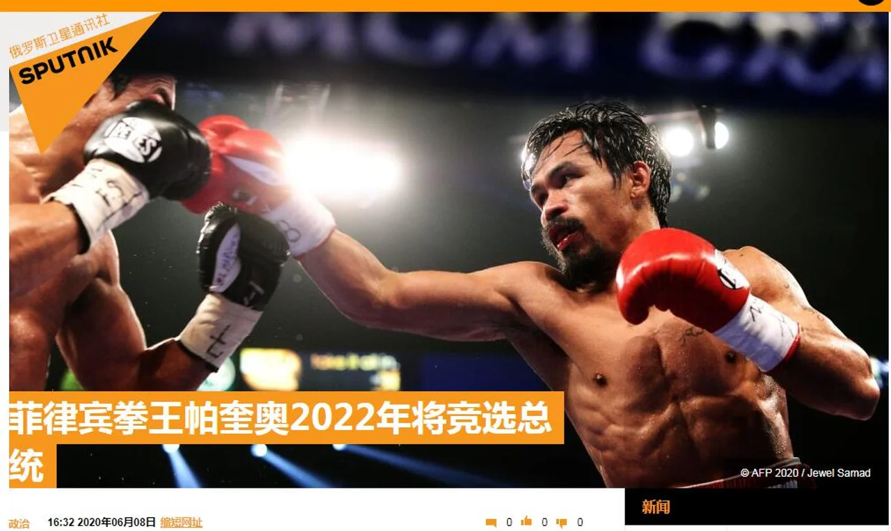 外媒:菲律宾拳王帕奎奥2022年将竞选该国总统