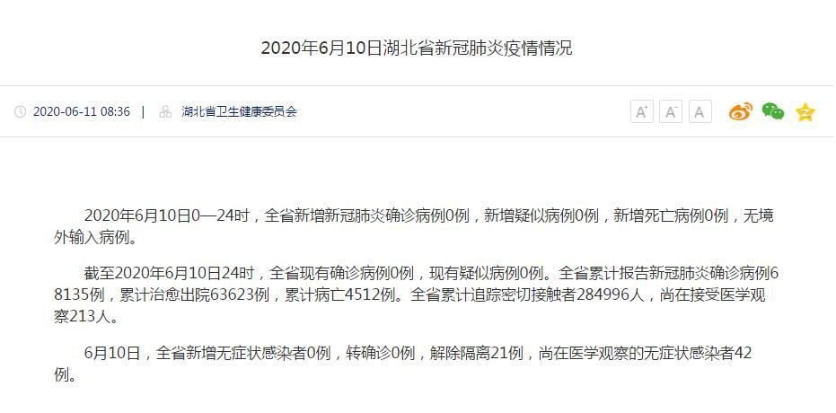 湖北卫健委：昨日无新增确诊病例，尚在医学观察的无症状感染者42例