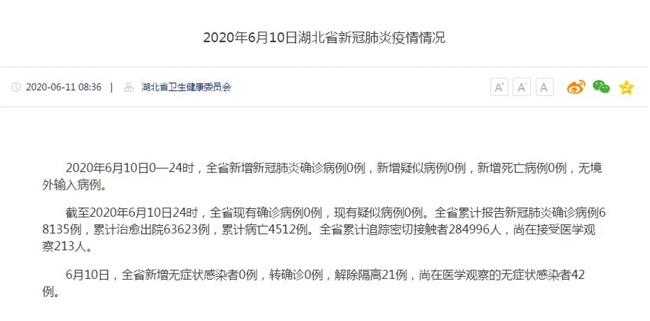 湖北卫健委:昨日无新增确诊病例,尚在医学观察的无症状感染者42例