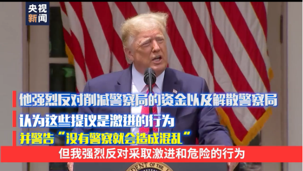 特朗普签署警方执法行政令：这将成为世界上最强最高的标准