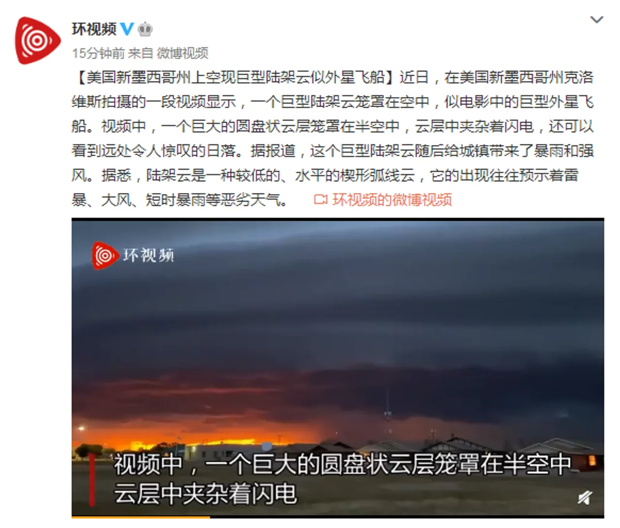 美国新墨西哥州上空现巨型陆架云似外星飞船