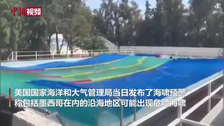 专家解读墨西哥7.4级地震:对中国大陆短期地震活动无显著影响