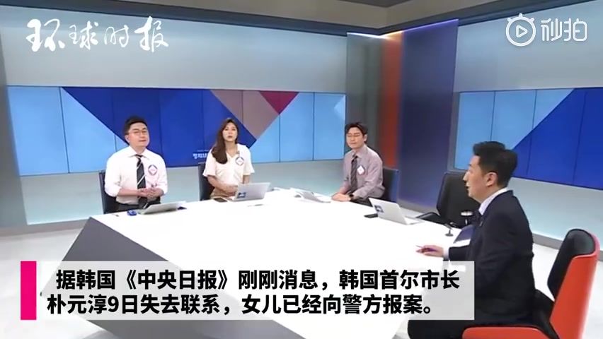 快讯！韩媒：首尔市长失联，女儿报警称父亲留下类似遗言信息