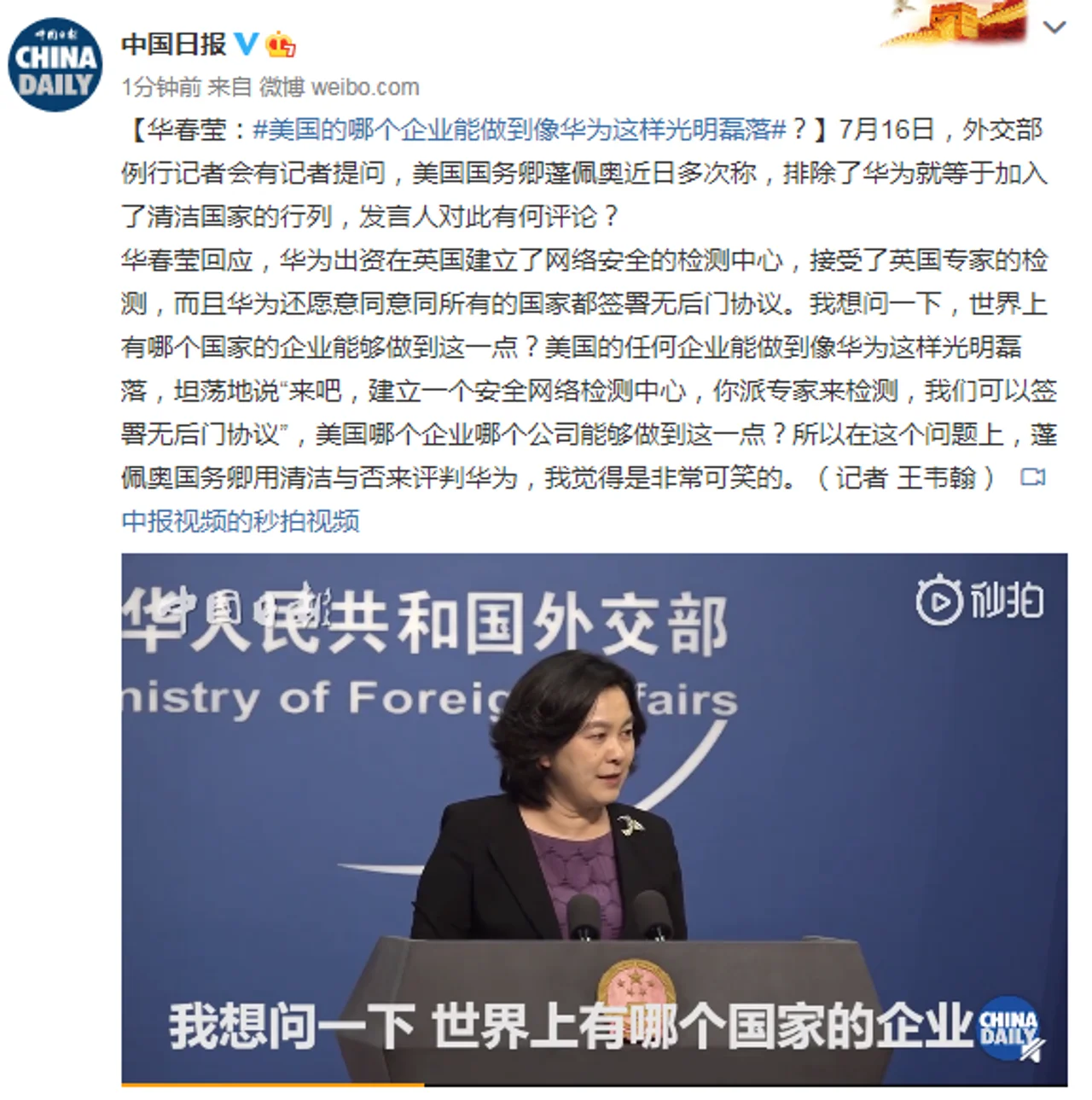 华春莹:美国的哪个企业能做到像华为这样光明磊落?