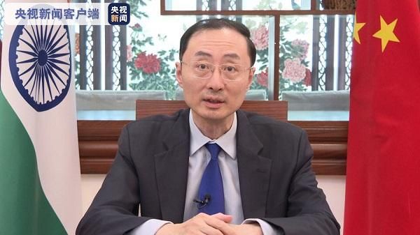 驻印大使：落实共识、妥处分歧，推动中印关系重回正确轨道