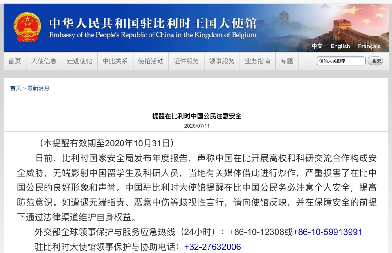 中国驻比利时大使馆提醒在比中国公民注意个人安全