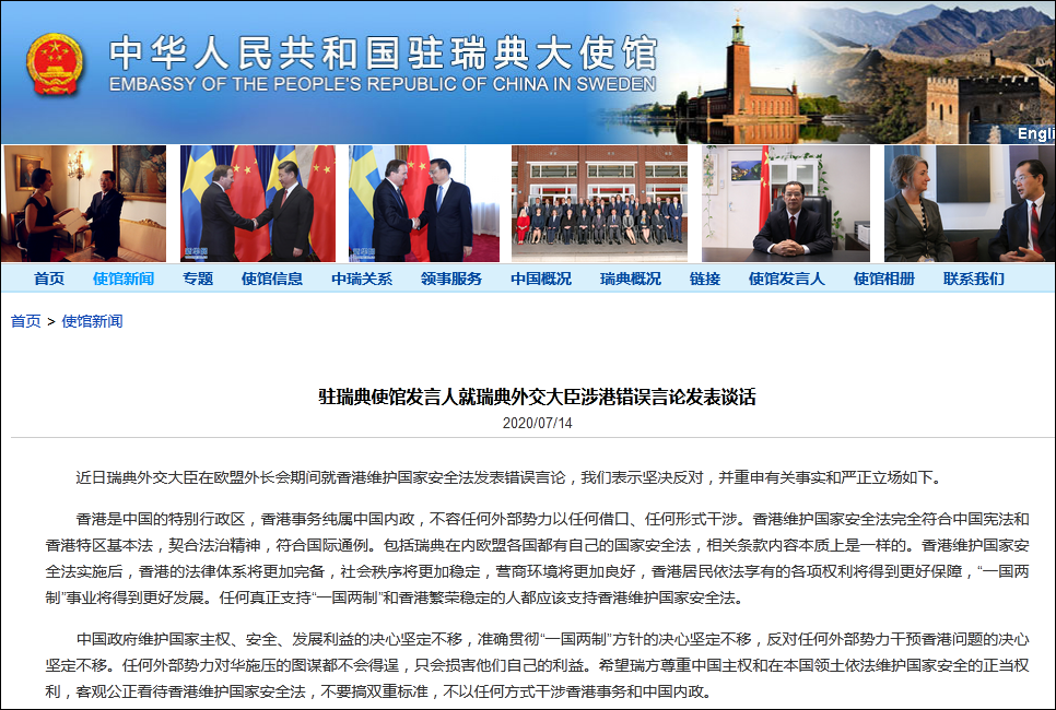 瑞典外交大臣发表涉港错误言论 中使馆：坚决反对