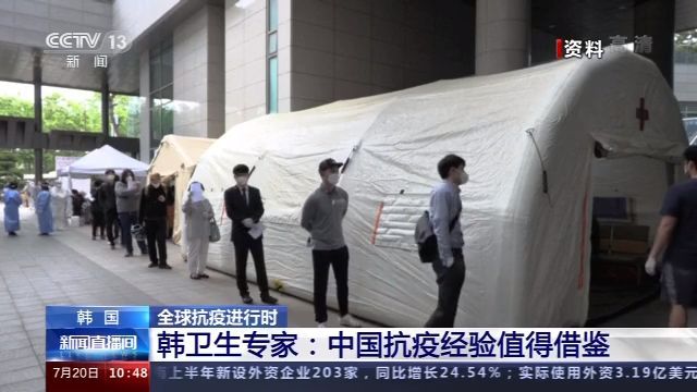 韩卫生专家：从中国汲取抗疫经验 世界合作才能战胜疫情