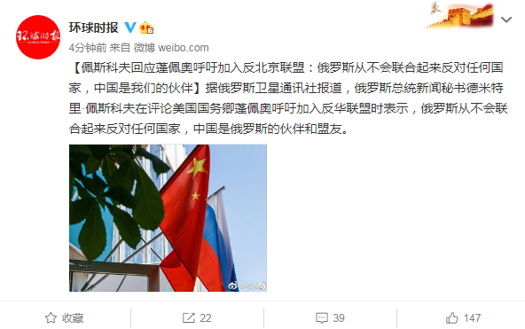 佩斯科夫回应蓬佩奥呼吁加入反北京联盟：俄罗斯从不会联合起来反对任何国家，中国是我们的伙伴